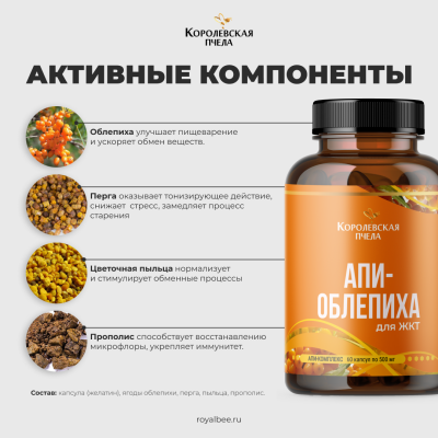 АПИ-ОБЛЕПИХА, 60 капсул